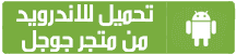 تحميل البرنامج